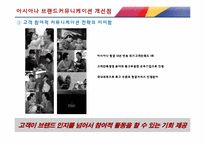 아시아나 항공 브랜드커뮤니케이션 개선점-4