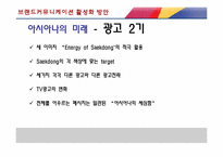 아시아나 항공 브랜드커뮤니케이션 개선점-8