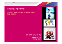 아시아나 항공 브랜드커뮤니케이션 개선점-11