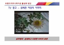 아시아나 항공 브랜드커뮤니케이션 개선점-14