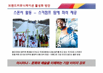 아시아나 항공 브랜드커뮤니케이션 개선점-16