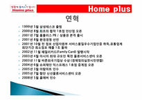 삼성테스코 홈플러스 조직구조1-5