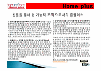 삼성테스코 홈플러스 조직구조1-10