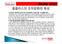 삼성테스코 홈플러스 조직구조1-15