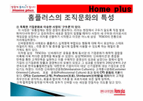 삼성테스코 홈플러스 조직구조1-16