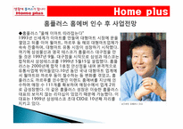 삼성테스코 홈플러스 조직구조1-18