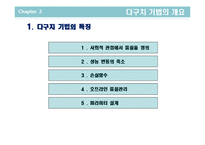 [품질경영] 제7장 설계품질과 다구치기법-4