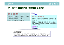 [품질경영] 제7장 설계품질과 다구치기법-10