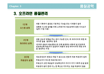 [품질경영] 제7장 설계품질과 다구치기법-12