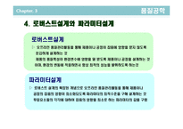 [품질경영] 제7장 설계품질과 다구치기법-13