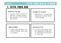[품질경영] 제7장 설계품질과 다구치기법-16
