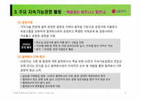 LG전자 지속가능경영CSR과 마케팅]-18