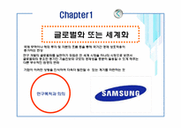 연구개발의 글로벌화와 신제품 개발 -삼성전자 사례-3