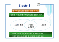 연구개발의 글로벌화와 신제품 개발 -삼성전자 사례-5