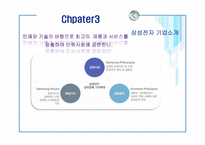 연구개발의 글로벌화와 신제품 개발 -삼성전자 사례-10