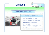 연구개발의 글로벌화와 신제품 개발 -삼성전자 사례-15