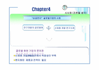 연구개발의 글로벌화와 신제품 개발 -삼성전자 사례-17