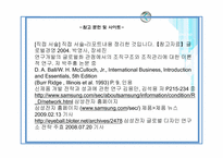 연구개발의 글로벌화와 신제품 개발 -삼성전자 사례-18