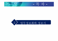 [정보기술 활용 사례] 국민건강보험 공단의 사회보험 EDI 서비스-2