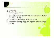 [마케팅] 진로 소주의 일본 진출 사례분석-3