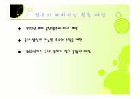 [마케팅] 진로 소주의 일본 진출 사례분석-5