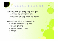 [마케팅] 진로 소주의 일본 진출 사례분석-6