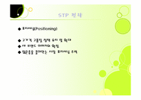 [마케팅] 진로 소주의 일본 진출 사례분석-18