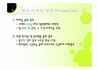 [마케팅] 진로 소주의 일본 진출 사례분석-20