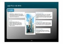 [글로벌경영] 한국 다우코닝 성공사례-7