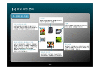 [글로벌경영] 한국 다우코닝 성공사례-9