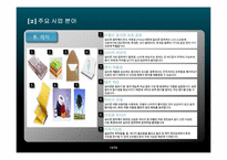 [글로벌경영] 한국 다우코닝 성공사례-14