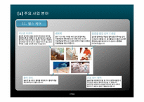 [글로벌경영] 한국 다우코닝 성공사례-17