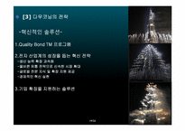 [글로벌경영] 한국 다우코닝 성공사례-19