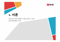 농심의 마케팅 전략 분석-3