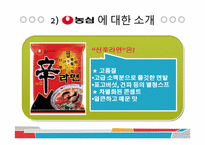 농심의 마케팅 전략 분석-7