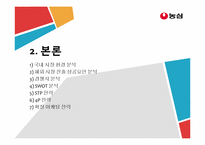 농심의 마케팅 전략 분석-8