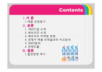 페브리즈 성공마케팅전략-2