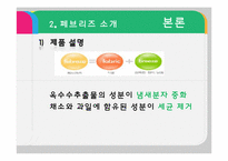 페브리즈 성공마케팅전략-7