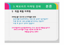 페브리즈 성공마케팅전략-9