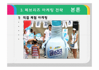페브리즈 성공마케팅전략-10