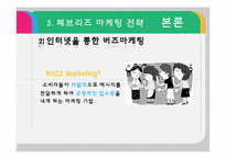 페브리즈 성공마케팅전략-12