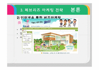 페브리즈 성공마케팅전략-13