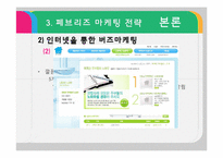 페브리즈 성공마케팅전략-14