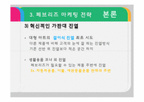 페브리즈 성공마케팅전략-15