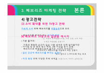 페브리즈 성공마케팅전략-17