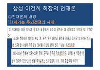 이건희와 천재론-3