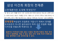 이건희와 천재론-4
