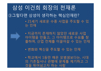 이건희와 천재론-5