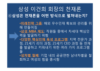 이건희와 천재론-6