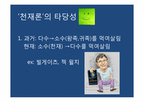 이건희와 천재론-7